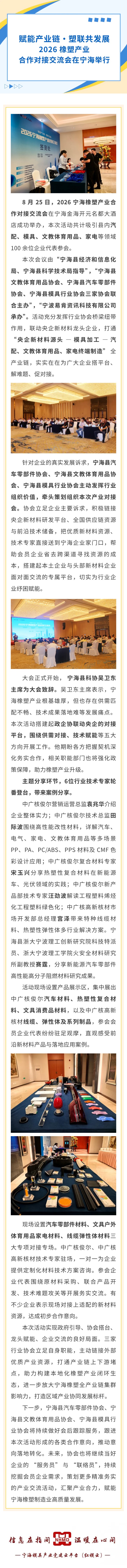 本周五：赋能产业链・塑联共发展——2026橡塑产业合作对接交流会在宁海举行.jpg