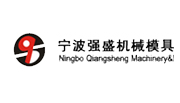 NINGBO QIANGSHENG MACHINERY MOULD CO., LTD.