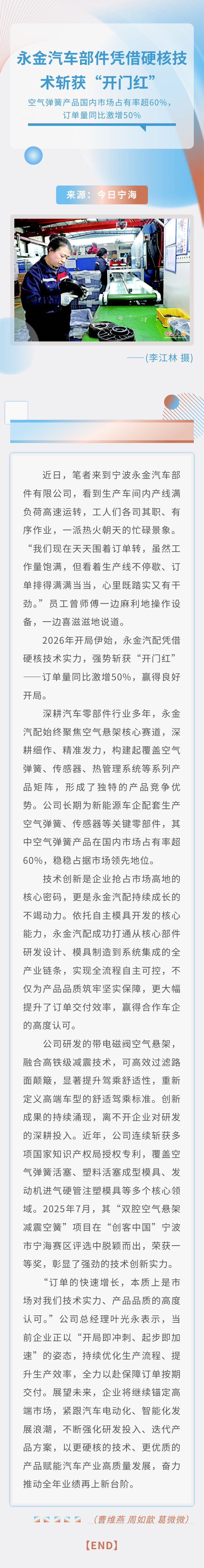 永金汽车部件凭借硬核技术斩获“开门红”.png