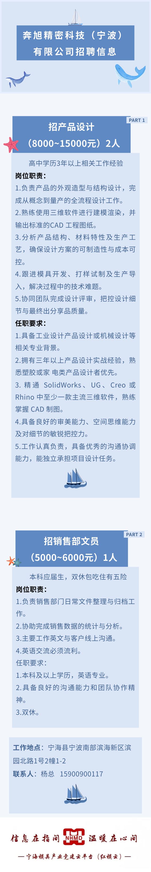 奔旭精密科技（宁波）有限公司招聘信息.png