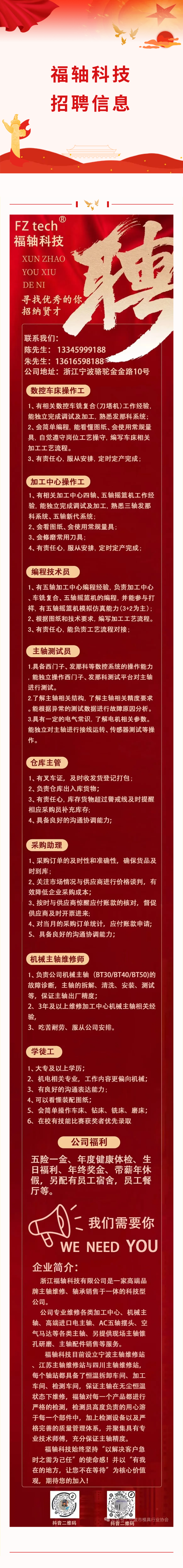福轴科技.png
