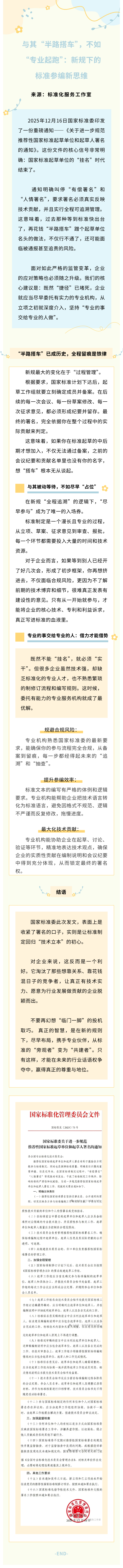与其“半路搭车”，不如“专业起跑”：新规下的标准参编新思维.png