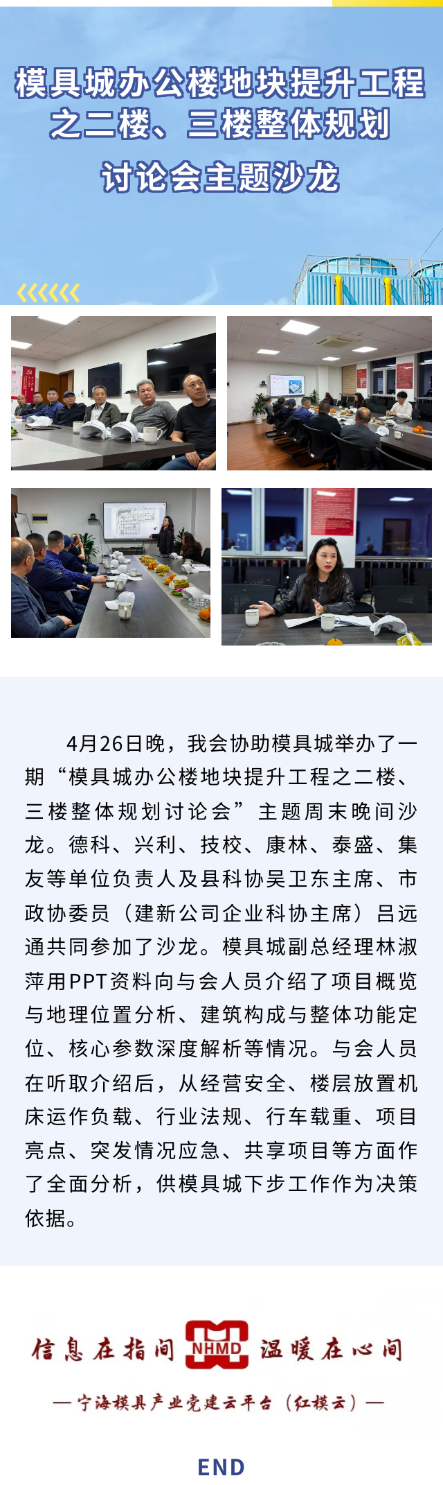 4.26模具城办公楼地块提升工程.png