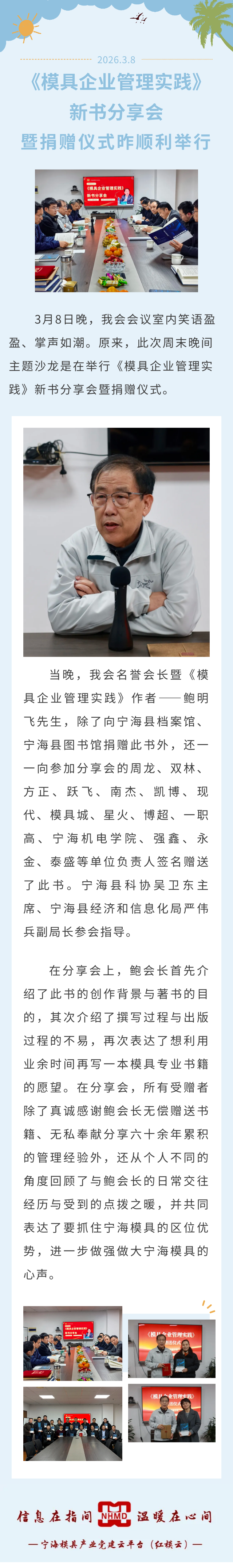 《模具企业管理实践》新书分享会.png