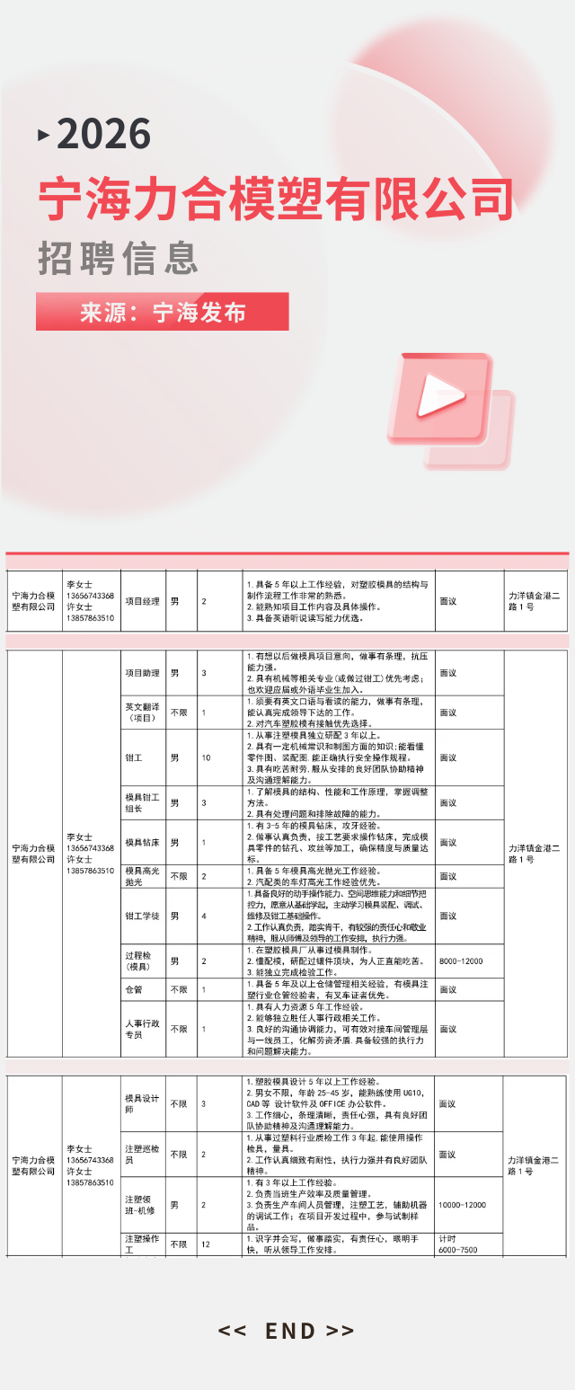 力合招聘.png