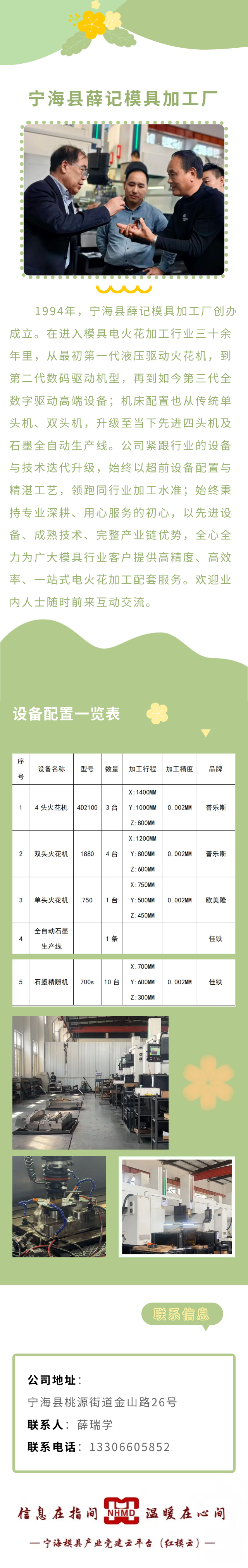 宁海薛记.png
