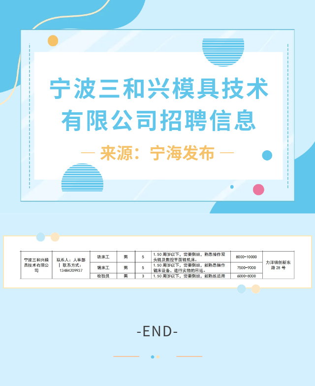 三和兴招聘.png