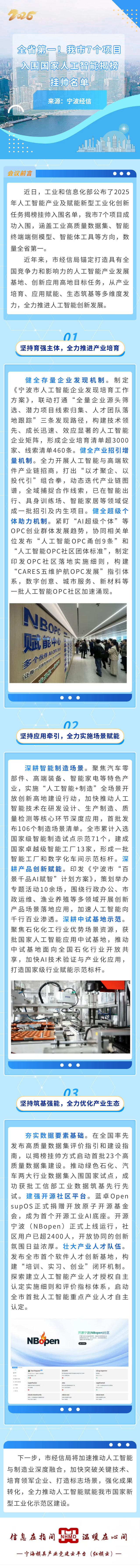 全省第一！我市7个项目入围国家人工智能揭榜挂帅名单.png