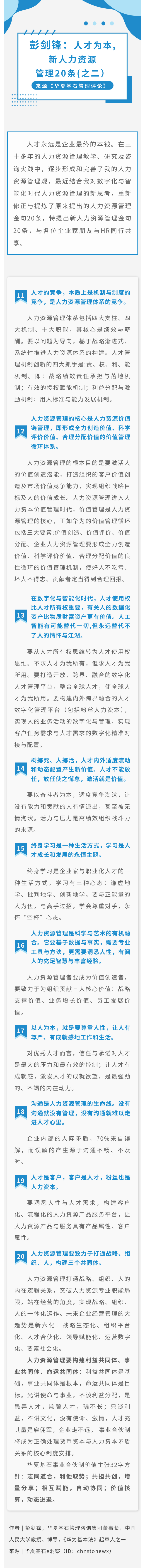 彭剑锋1（之二）.png
