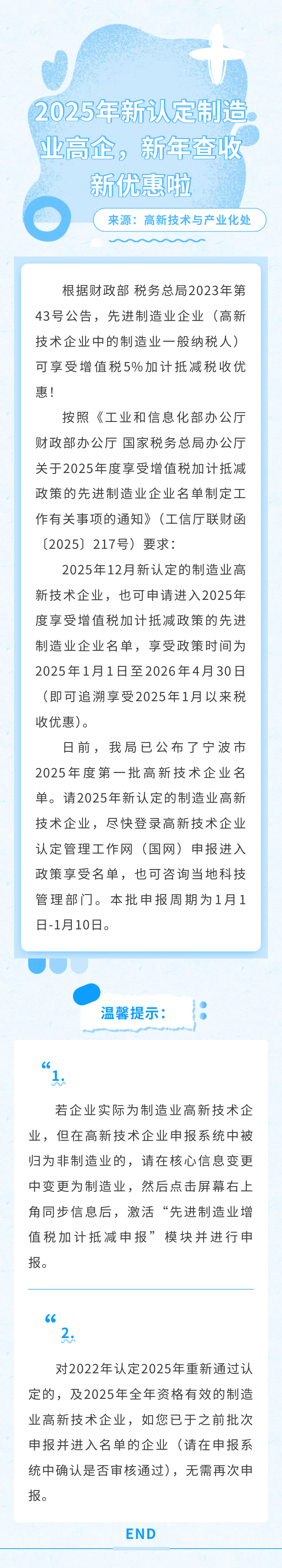 2025年新认定制造业高企，新年查收新优惠啦.png