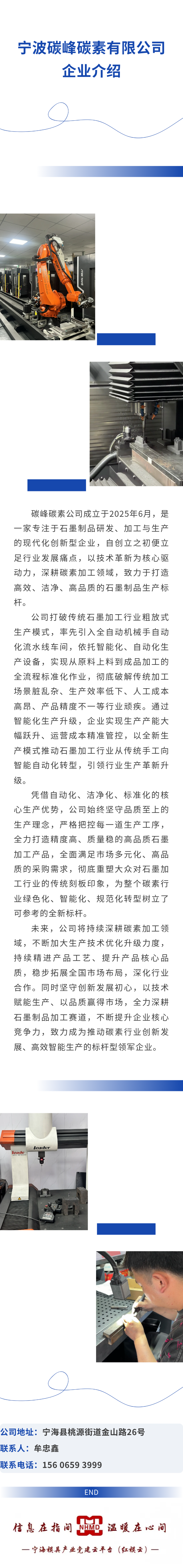 宁波碳峰碳素有限公司企业介绍.png