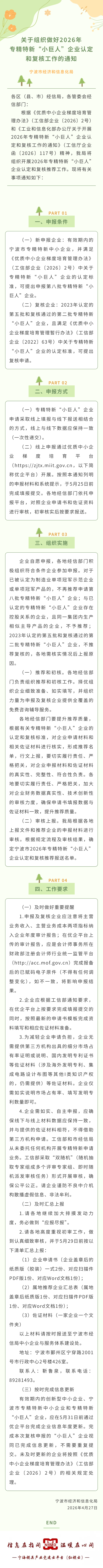 关于组织做好2026年专精特新“小巨人”企业认定和复核工作的通知.png