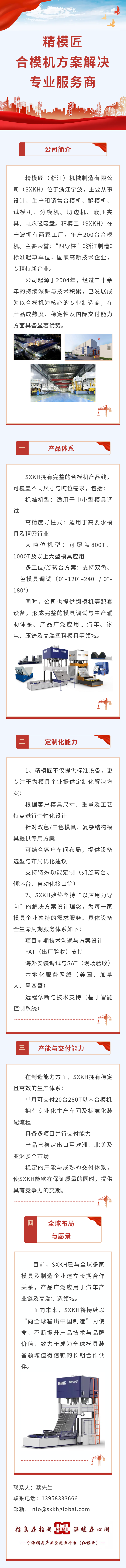 精模匠   合模机方案解决专业服务商.png