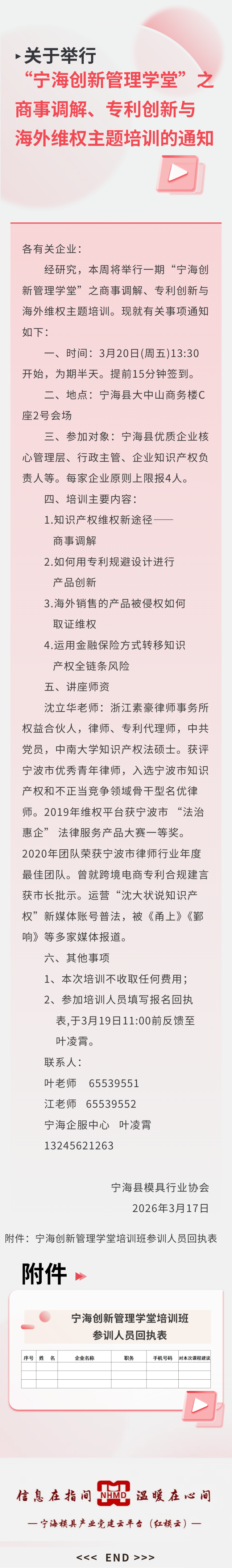关于举行“宁海创新管理学堂”之商事调解、专利创新与海外维权主题培训的通知.png