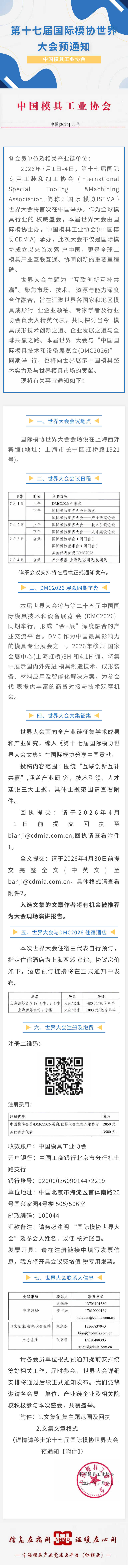第十七届国际模协世界大会预通知.png