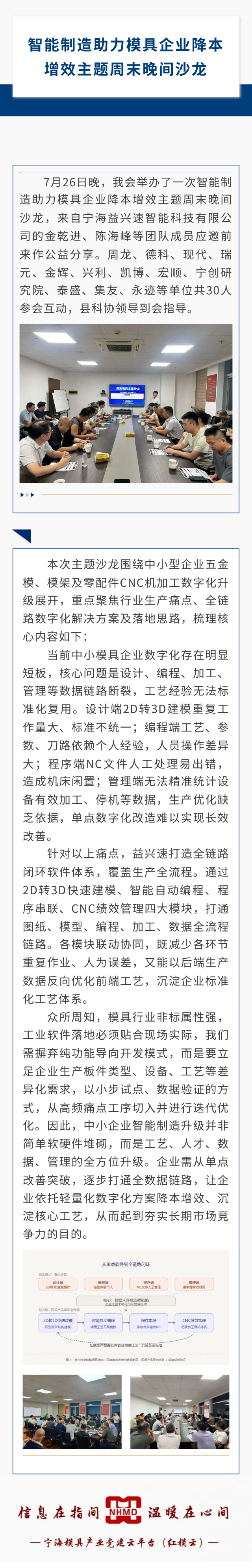 7.26智能制造助力模具企业降本增效主题周末晚间沙龙.png