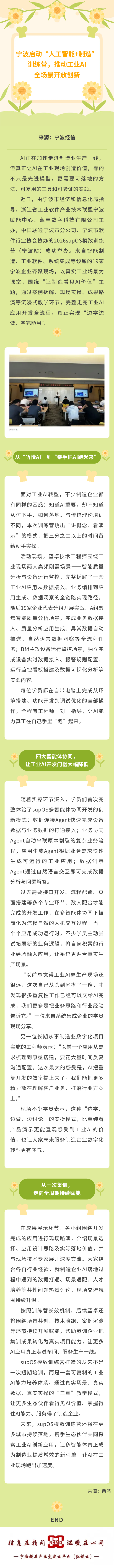 宁波启动“人工智能+制造”训练营，推动工业AI全场景开放创新.png
