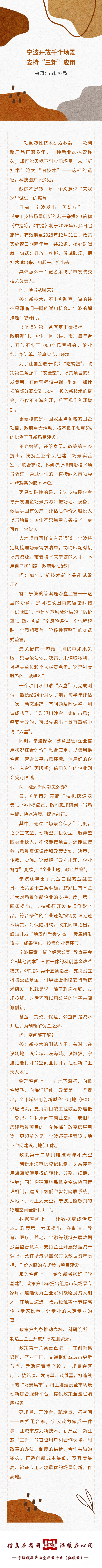 宁波开放千个场景，支持“三新”应用.png