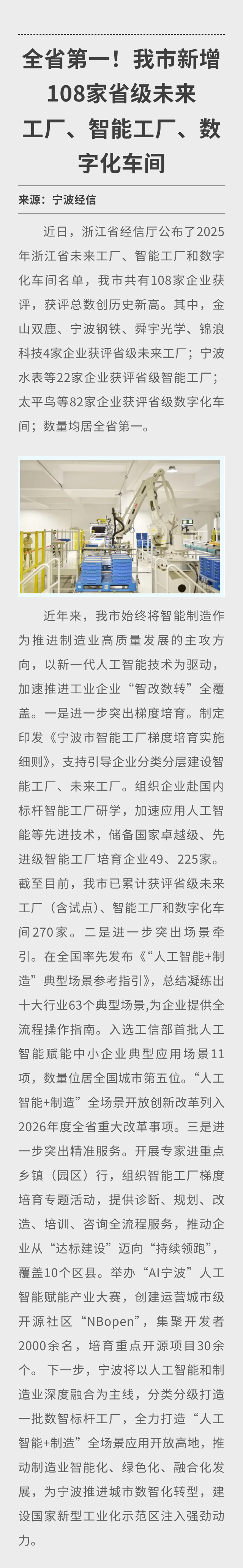 全省第一！我市新增108家省级未来工厂、智能工厂、数字化车间.png