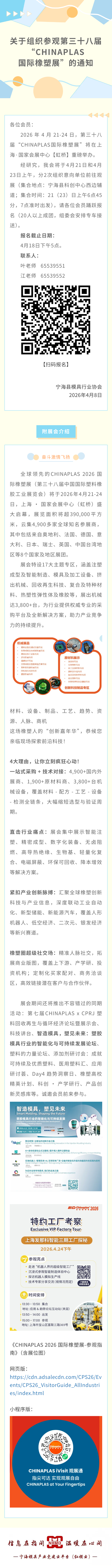 关于组织参观第三十八届“CHINAPLAS国际橡塑展”的通知.png