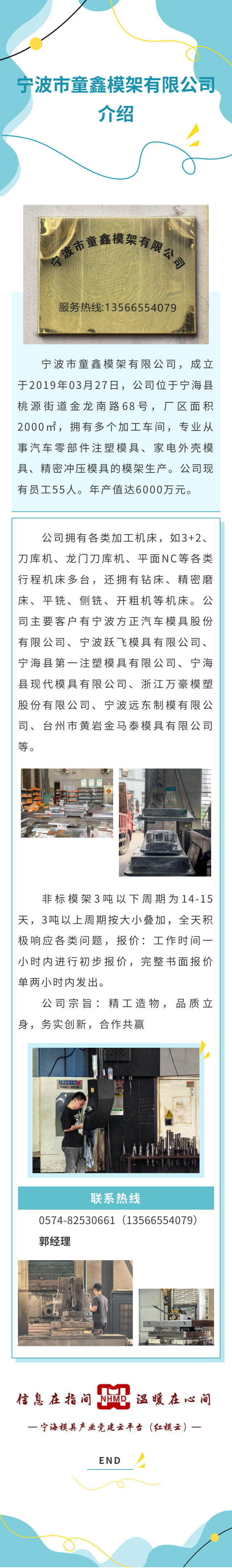 宁波市童鑫模架有限公司介绍.png
