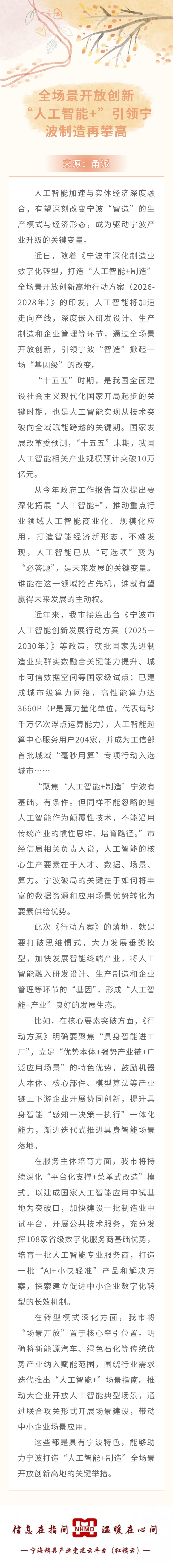 全场景开放创新，“人工智能+”引领宁波制造再攀高.png