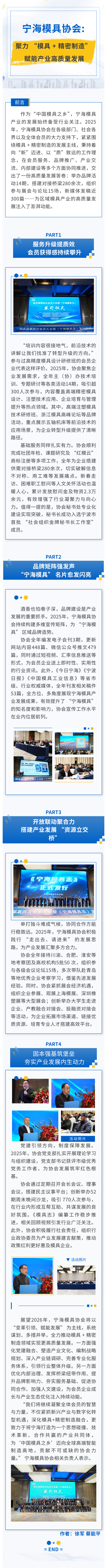 宁海模具协会：聚力“模具”.png
