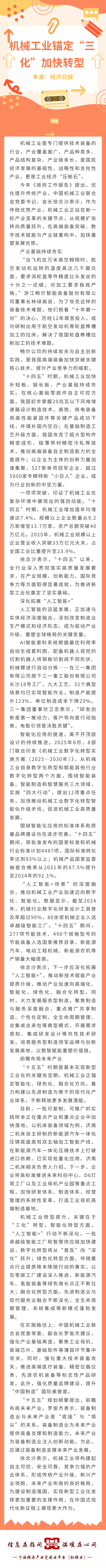 机械工业锚定“三化”加快转型.png