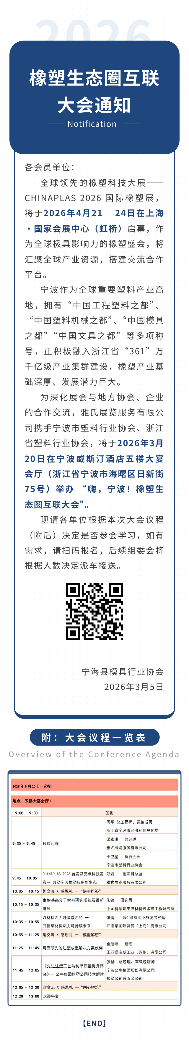 橡塑生态圈互联大会通知.png