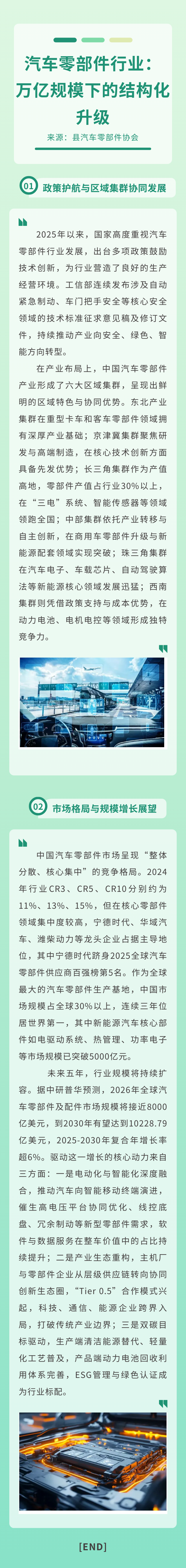 汽车零部件行业：万亿规模下的结构化升级.png