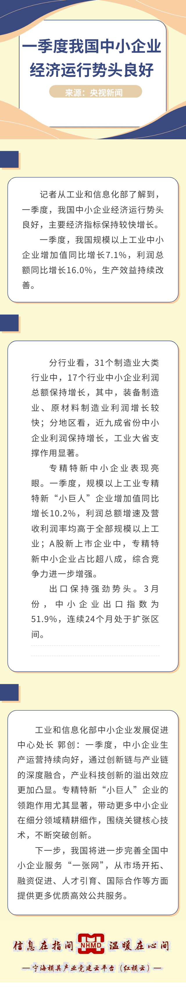 一季度我国中小企业经济运行势头良好.png