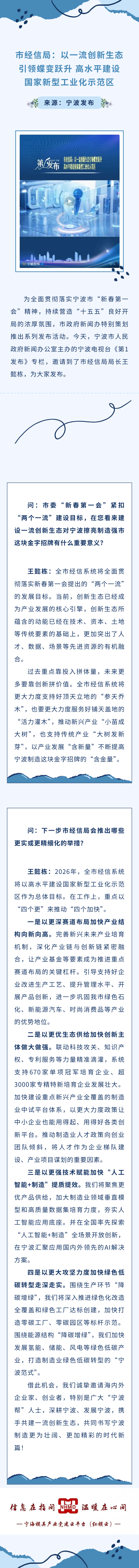 市经信局：以一流创新生态引领蝶变跃升 高水平建设国家新型工业化示范区.png