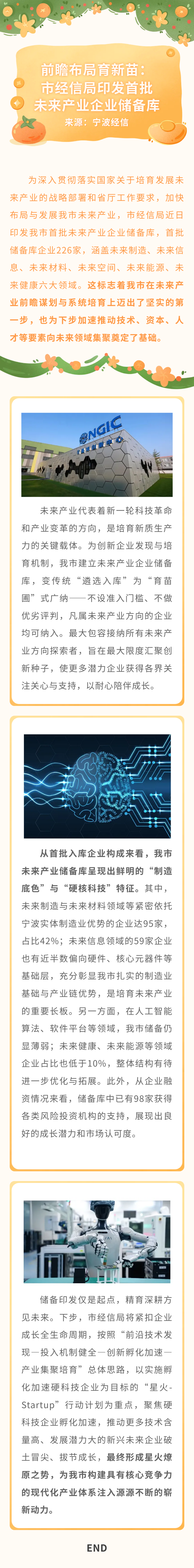 前瞻布局育新苗：市经信局印发首批未来产业企业储备库.png