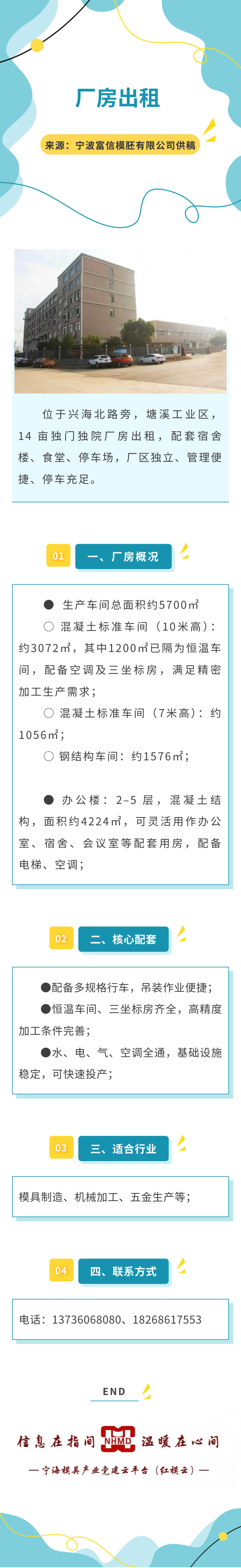 厂房出租.png
