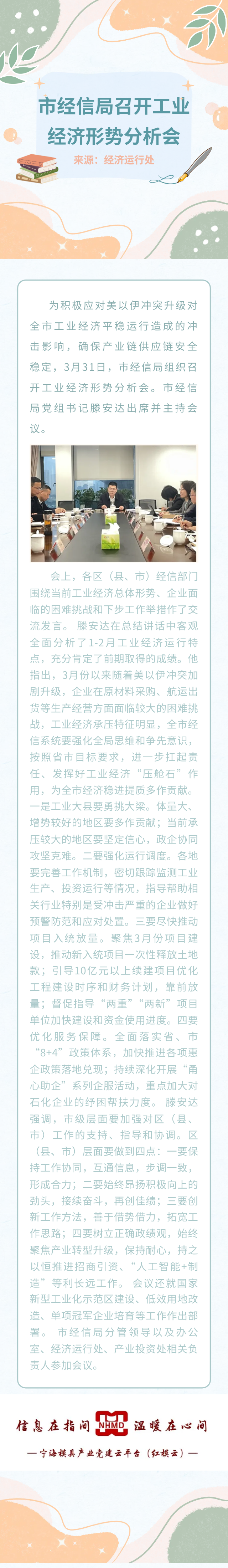 市经信局召开工业经济形势分析会.png