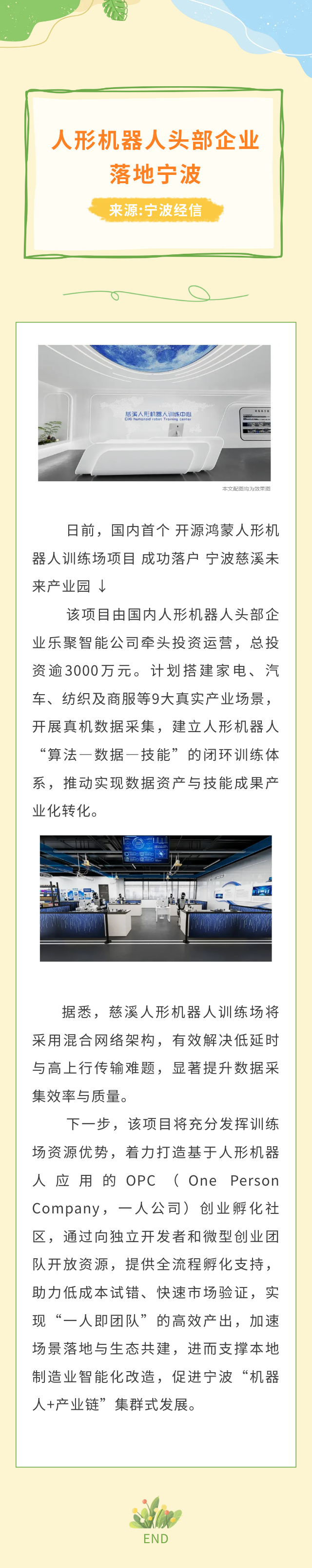 人形机器人头部企业落地宁波.png