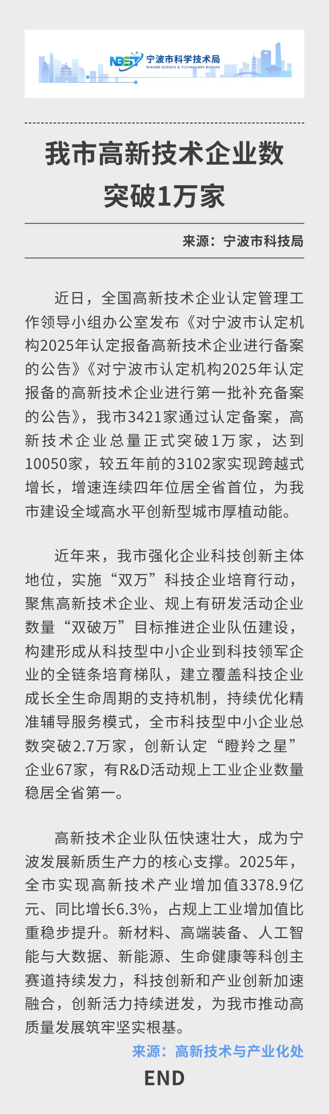 我市高新技术企业数突破1万家.png