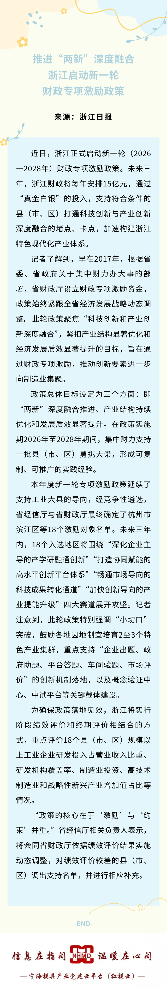 推进“两新”深度融合浙江启动新一轮财政专项激励政策.png