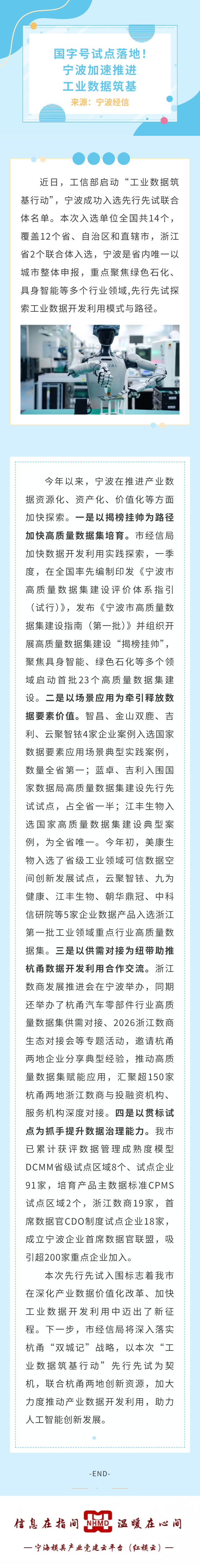 国字号试点落地！宁波加速推进工业数据筑基.png