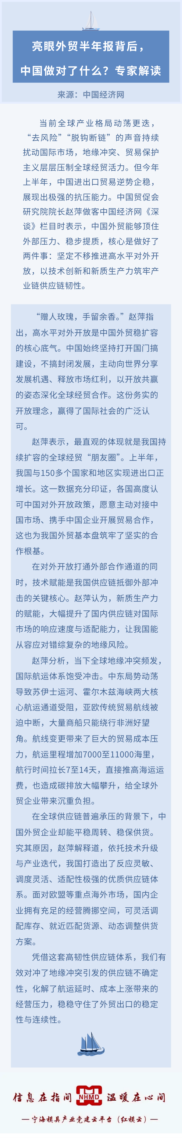 亮眼外贸半年报背后，中国做对了什么？专家解读.png