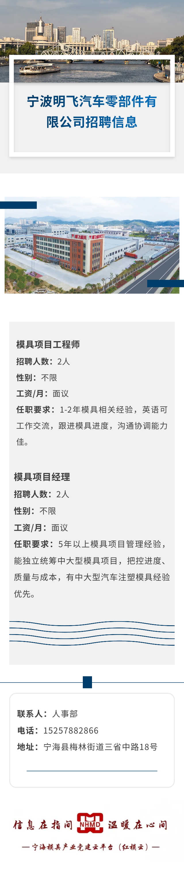 宁波明飞汽车零部件有限公司招聘信息.png