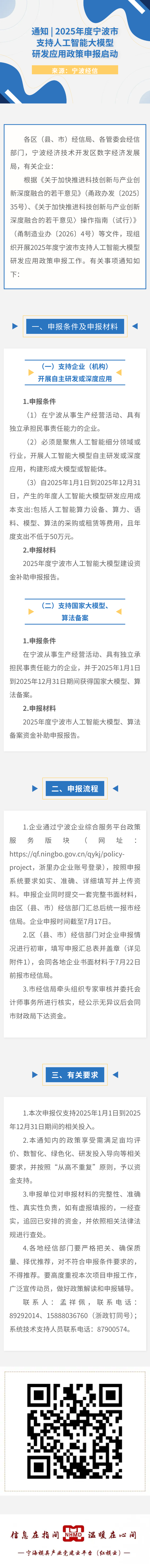 通知2025年度宁波市支持人工智能大模型研发应用政策申报启动.png