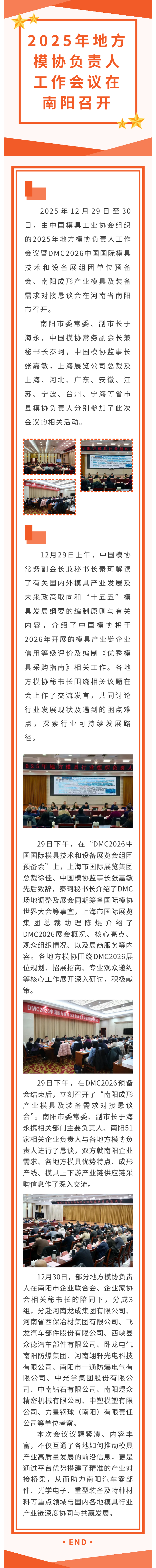 2025年地方模协负责人工作会议在南阳召开.png