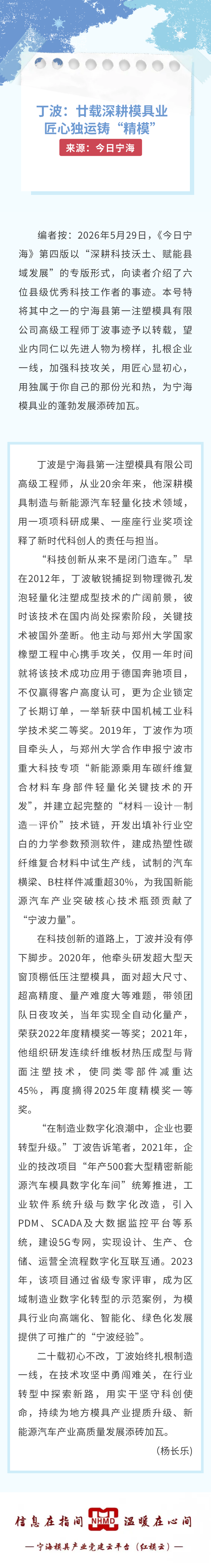 丁波：廿载深耕模具业匠心独运铸“精模”.png