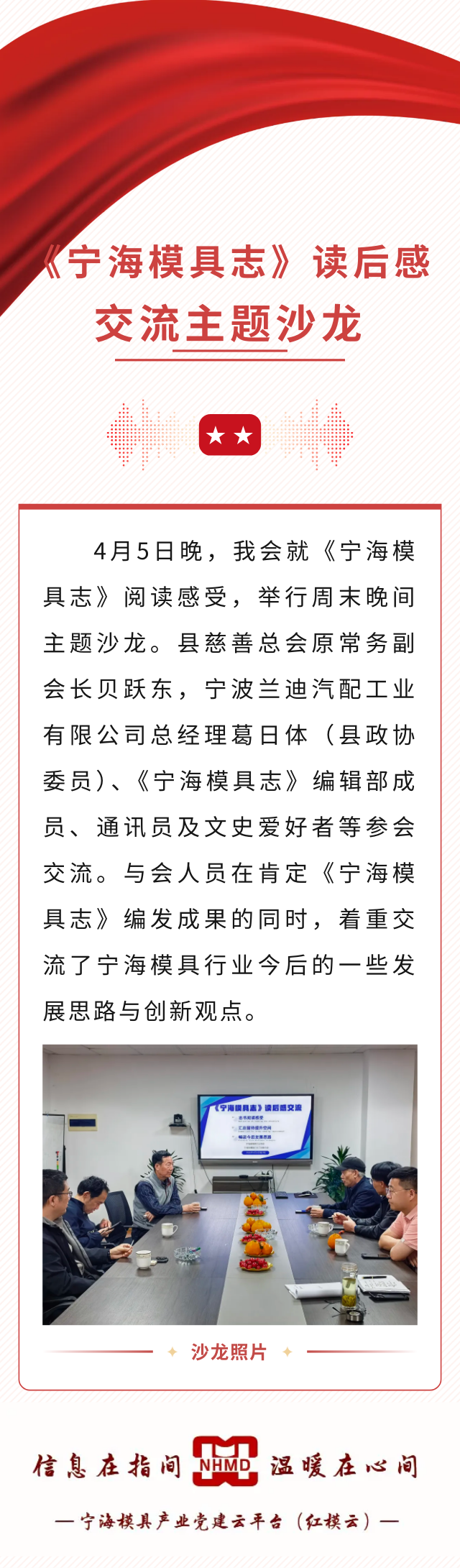 4.5《宁海模具志》读后感交流主题沙龙.png