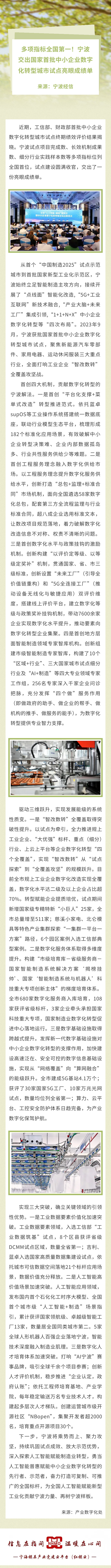 多项指标全国第一！宁波交出国家首批中小企业数字化转型城市试点亮眼成绩单.png