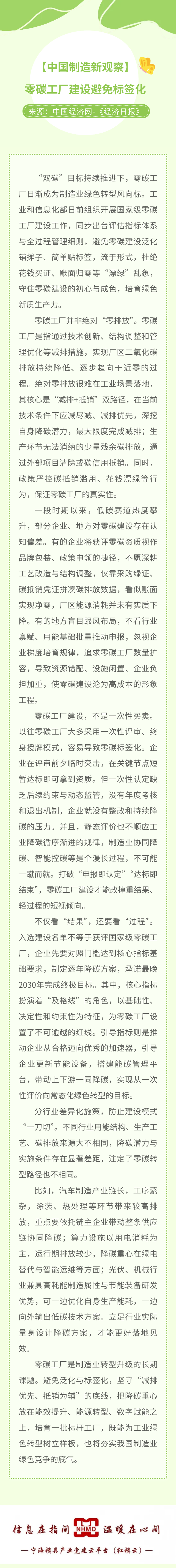 【中国制造新观察】零碳工厂建设避免标签化.png