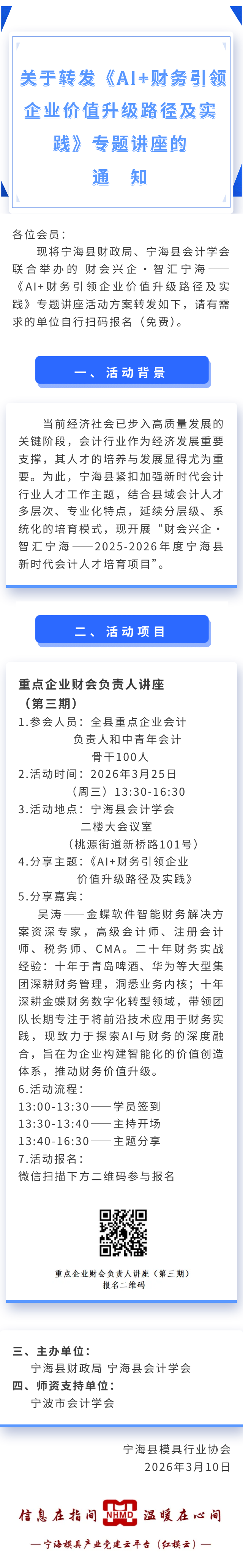 关于转发《AI+财务引领企业价值升级路径及实践》专题讲座的.png