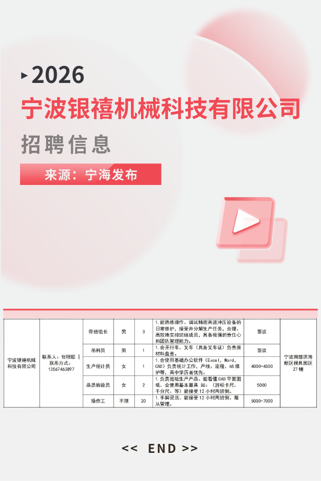银禧招聘.png