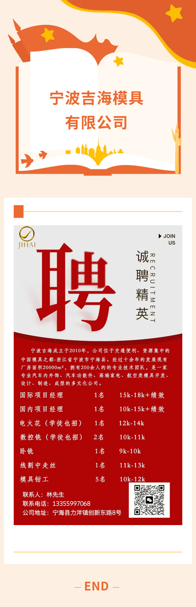 宁波吉海模具有限公司.png